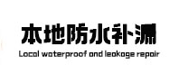 九寨沟本地防水（中讯网）